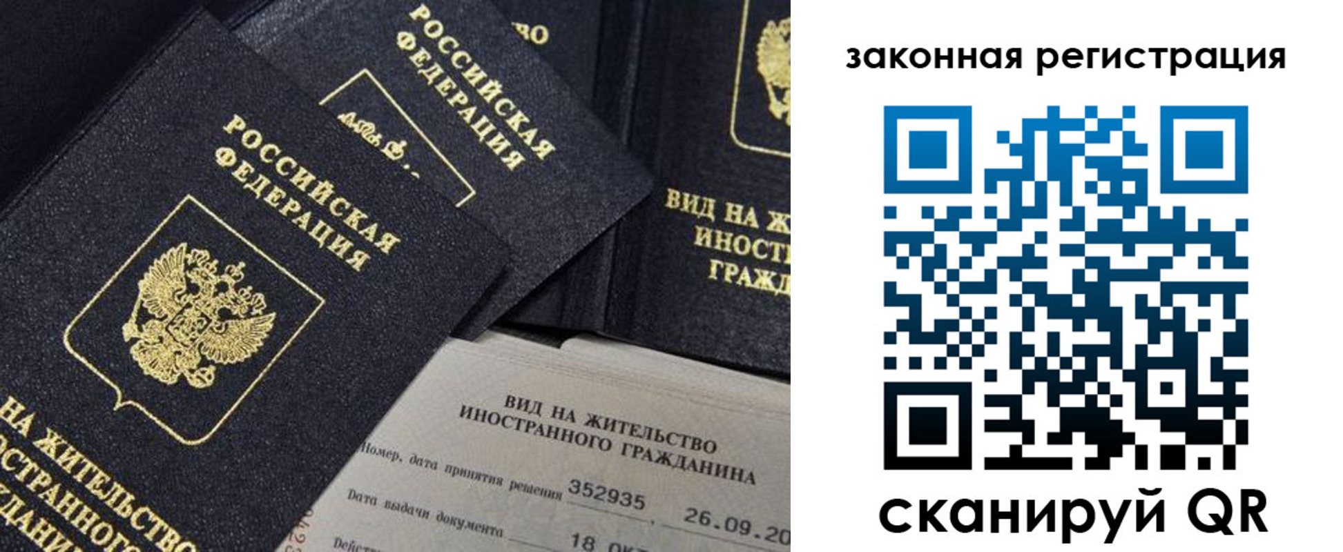 прописка 2025 в Высоковске