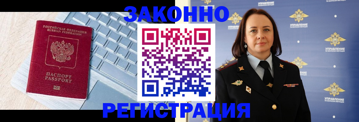 прописка иностранных граждан в Высоковске