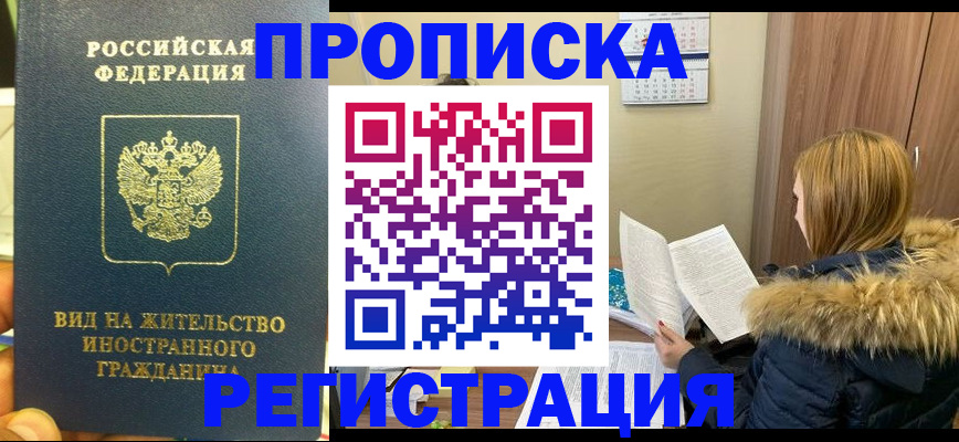 временная регистрация для школы в Высоковске