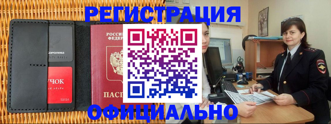прописка в Высоковске